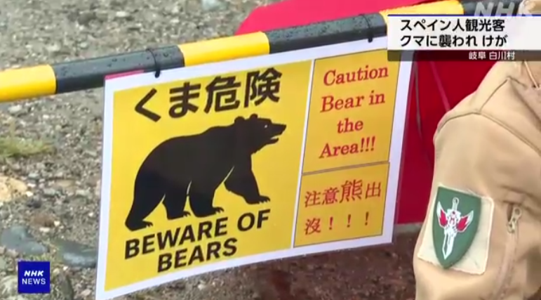 恐怖!日本民居發現身份不明遺體 身上有爪痕疑遭熊襲擊