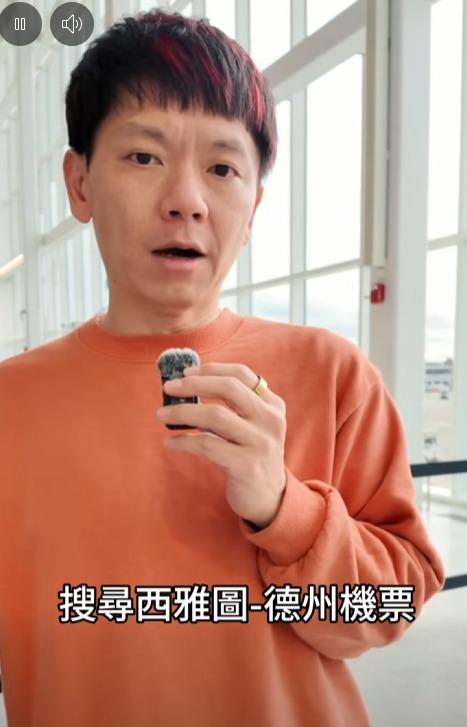 網紅「我是老爸,我不要當爸!」早前購買從西雅圖飛往德州的機票。