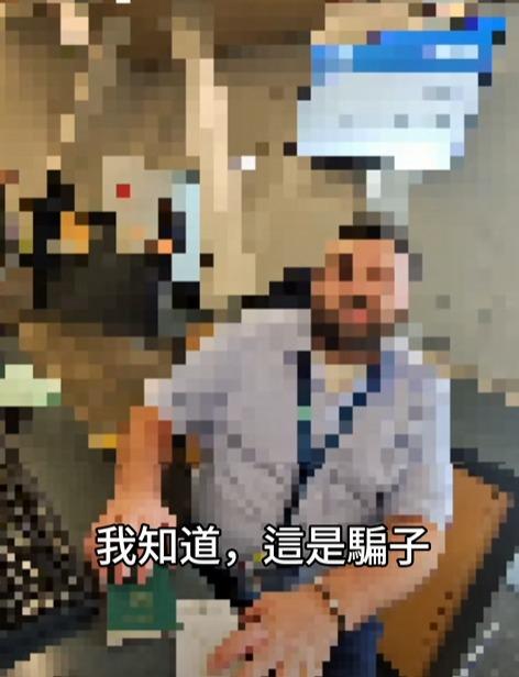 網紅「我是老爸,我不要當爸!」被地勤人員告知該平台是騙子。