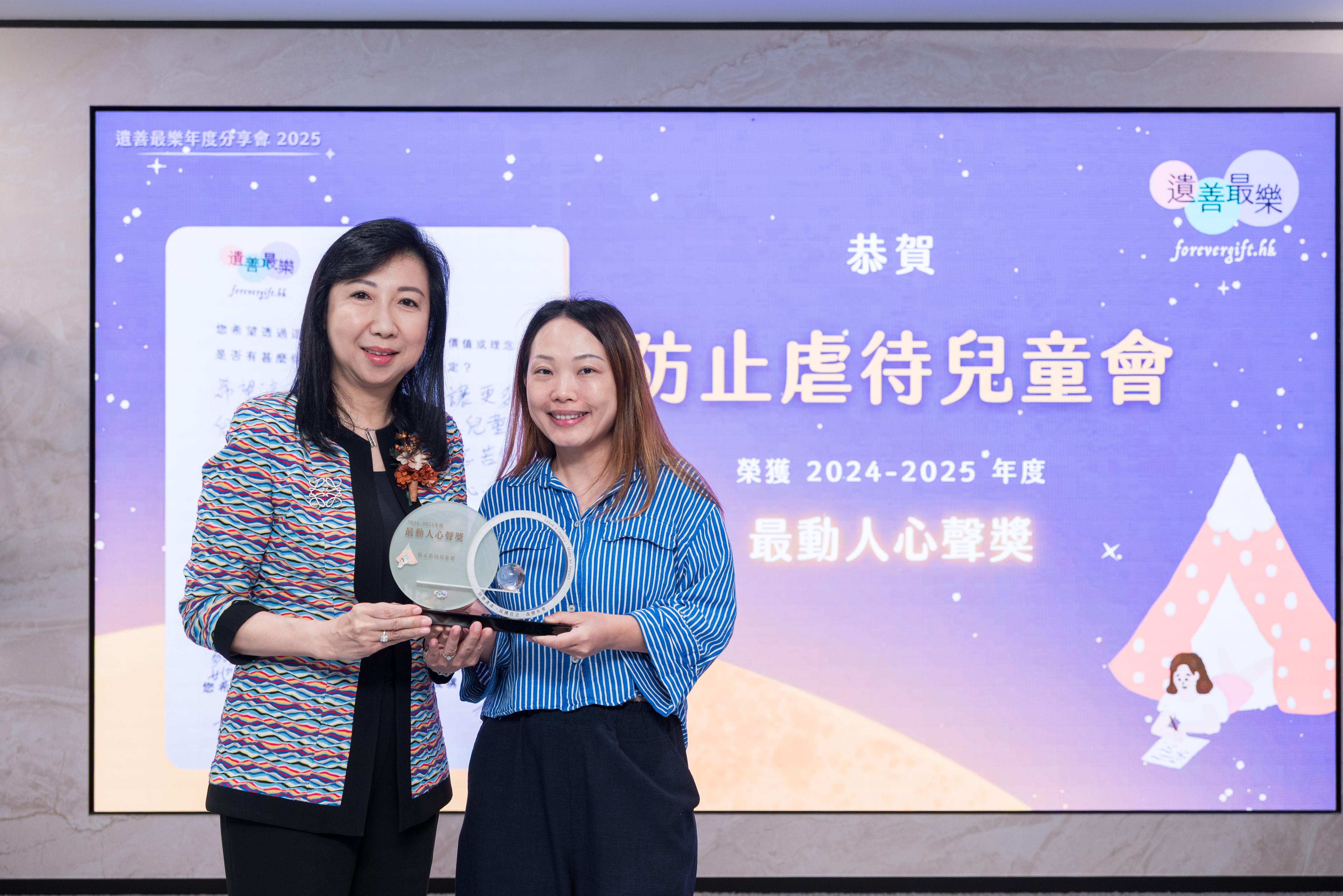 最動人心聲獎 防止虐待兒童會