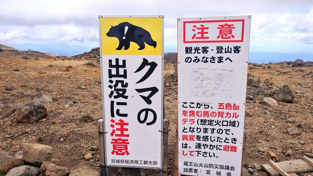 宮城縣的熊出沒警告。(網上圖片)