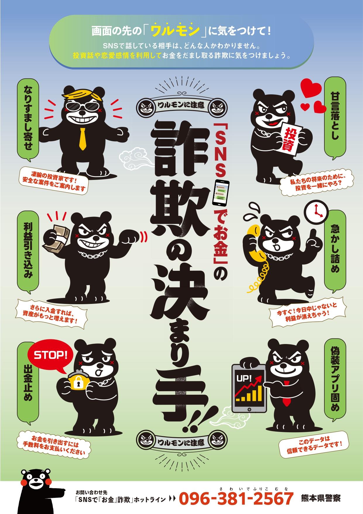 熊本警方介紹,全新吉祥物是一隻來自熊本市雄性黑熊,名字取自熊本方言,意思為「壞人」。(X)