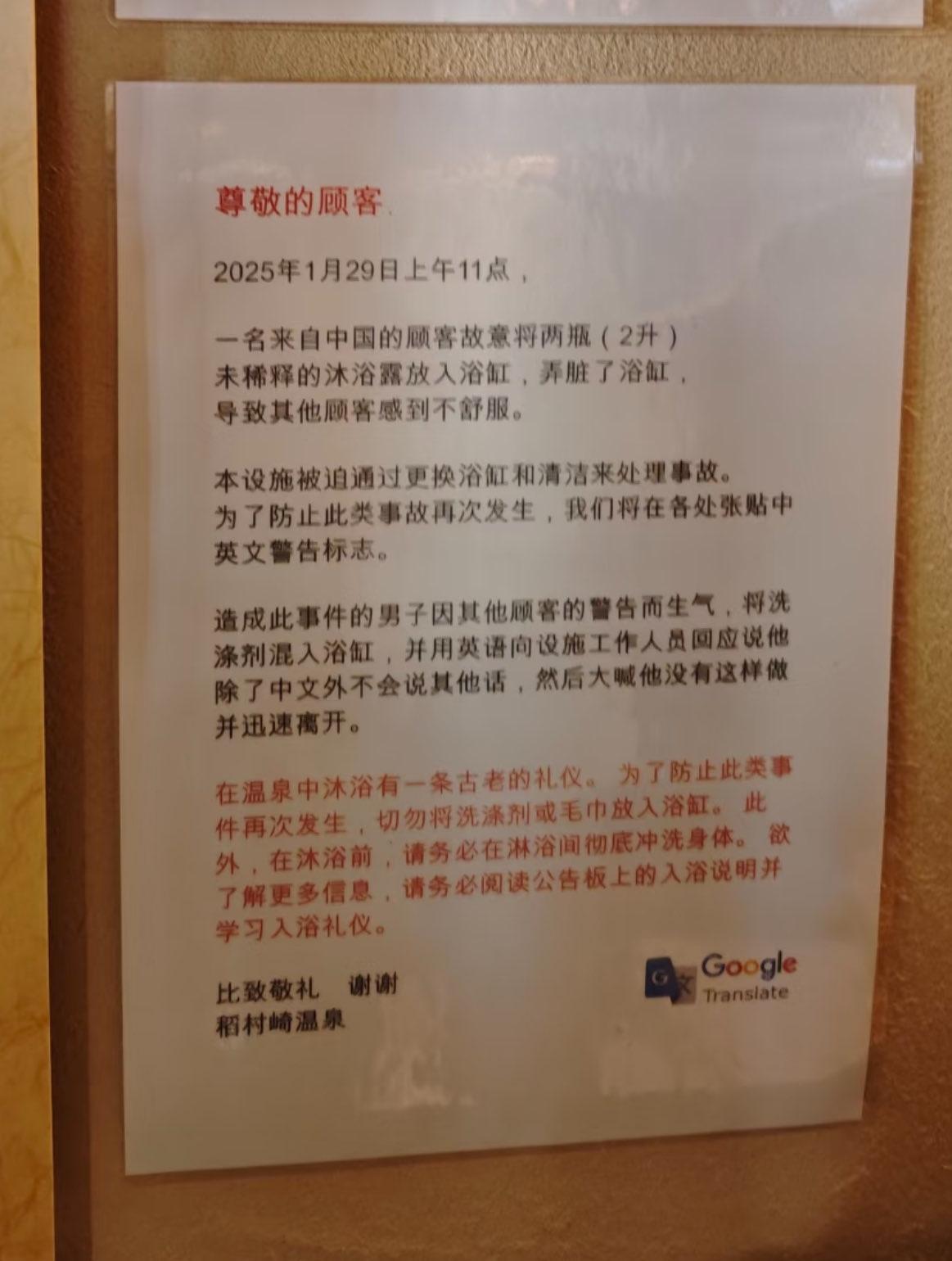 店方在告示中呼籲,旅客切勿將清潔劑、毛巾或其他物品放入浴池。(X@JapanBanZaiLove)