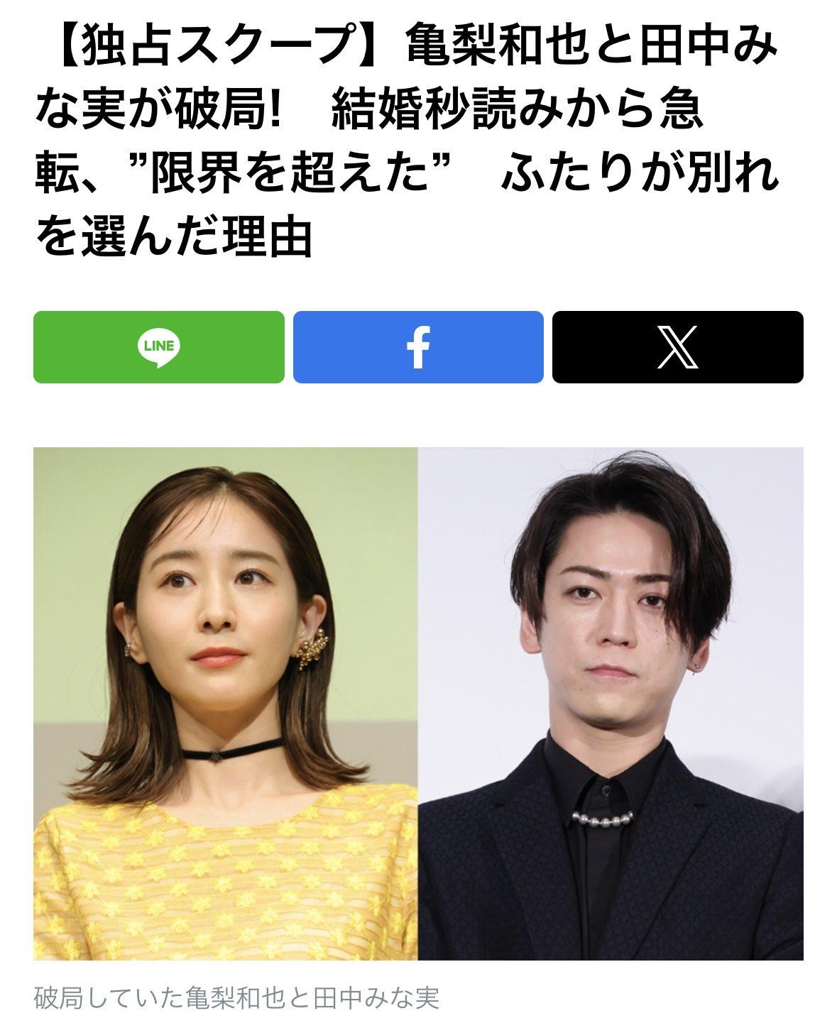 龜梨和也近日再成新聞人物,被爆與拍拖兩年的田中美奈實已經分手。