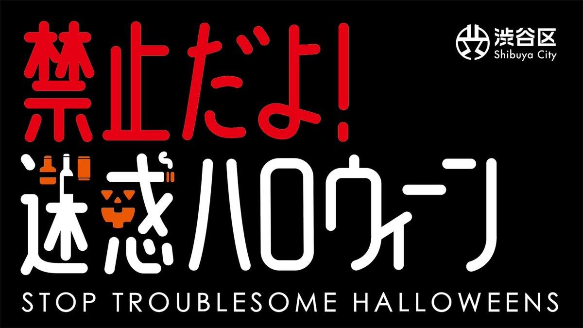 東京澀谷區連續3年禁止街上舉行萬聖節活動。(X)
