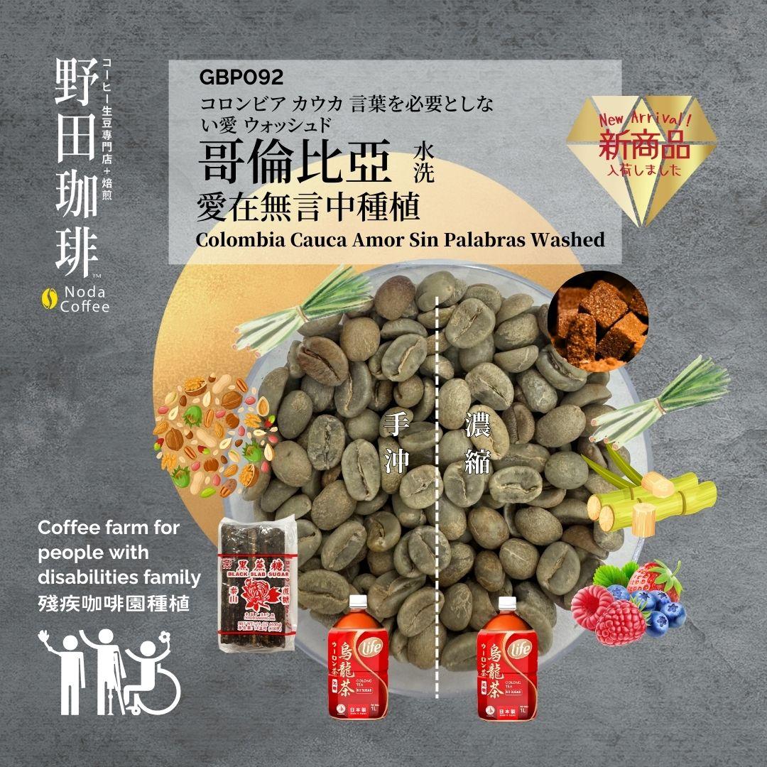 野田珈琲引進一款由殘疾咖啡生產者及其照顧家庭出品的精品咖啡,部分收益用於協會的日常開支。。