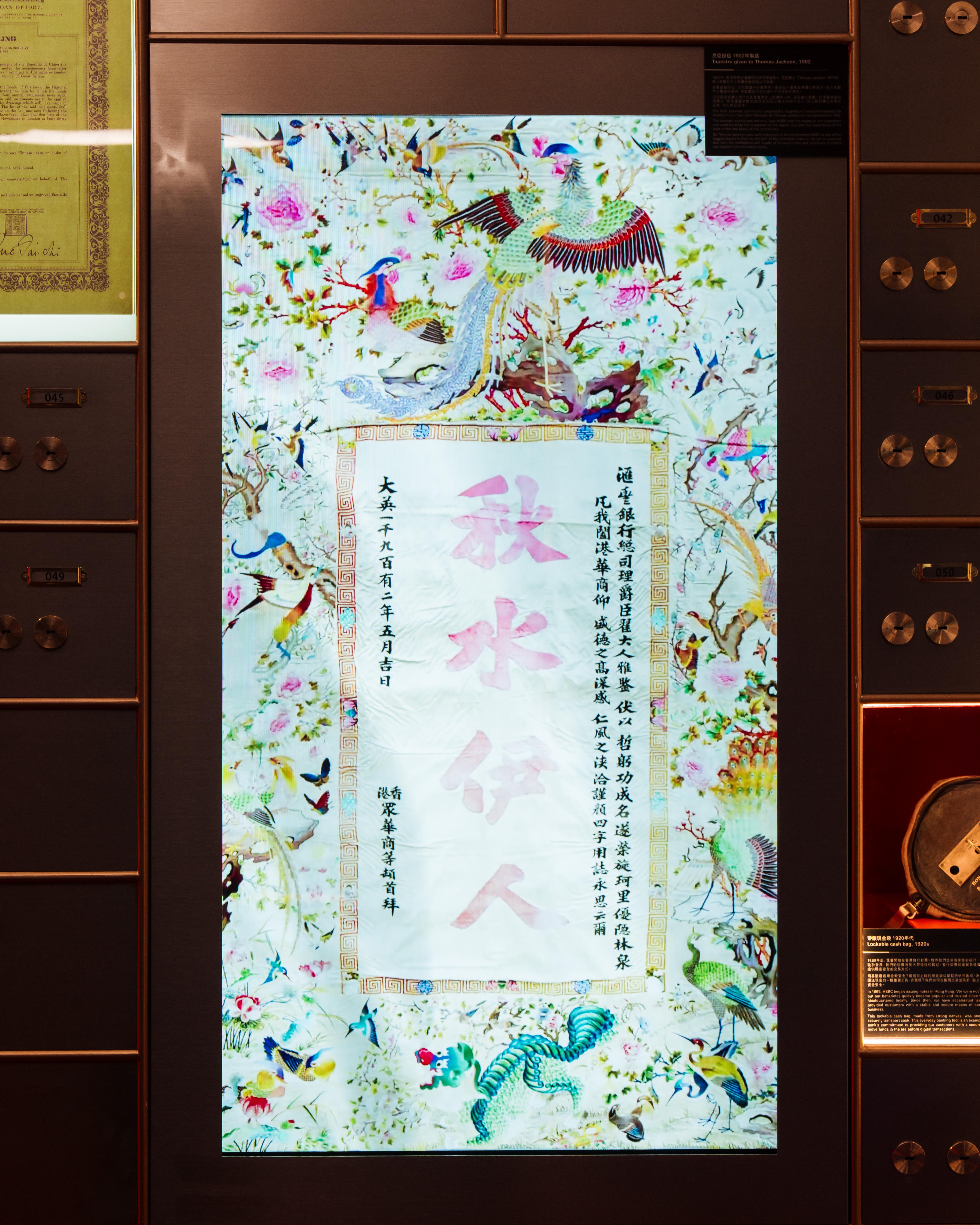 昃臣掛毯(1902)。這幅精緻的絲織掛毯由香港商界於1902年敬賀滙豐總司理湯馬士‧昃臣爵士(Thomas Jackson)榮休的禮物。