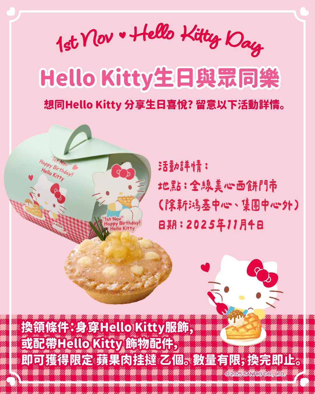 蘋果肉桂撻活動加碼