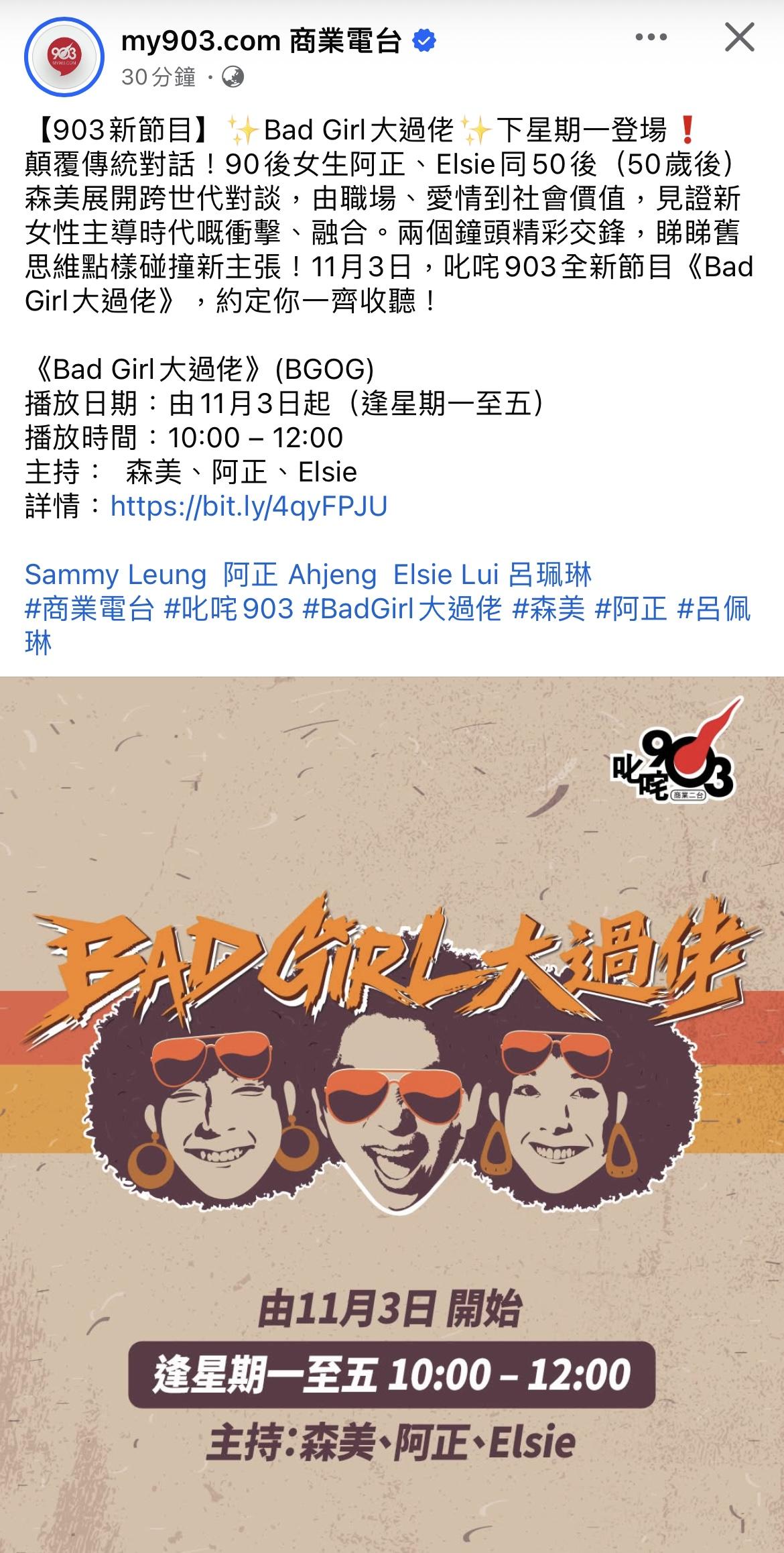 商台FB專頁公布新節目詳情。