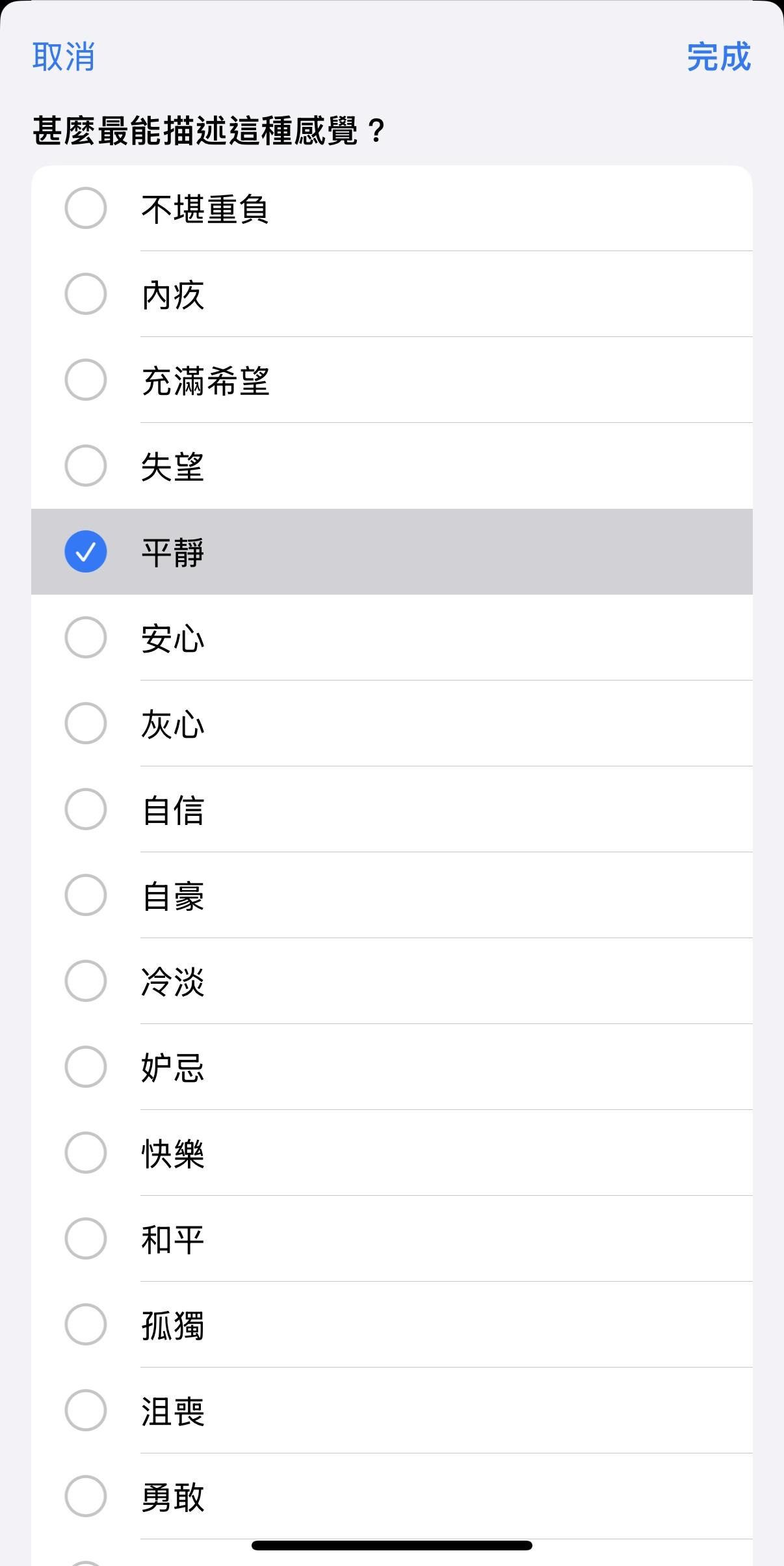 iphone內置的健康app,可以紀錄心情,讓你更了解自己。
