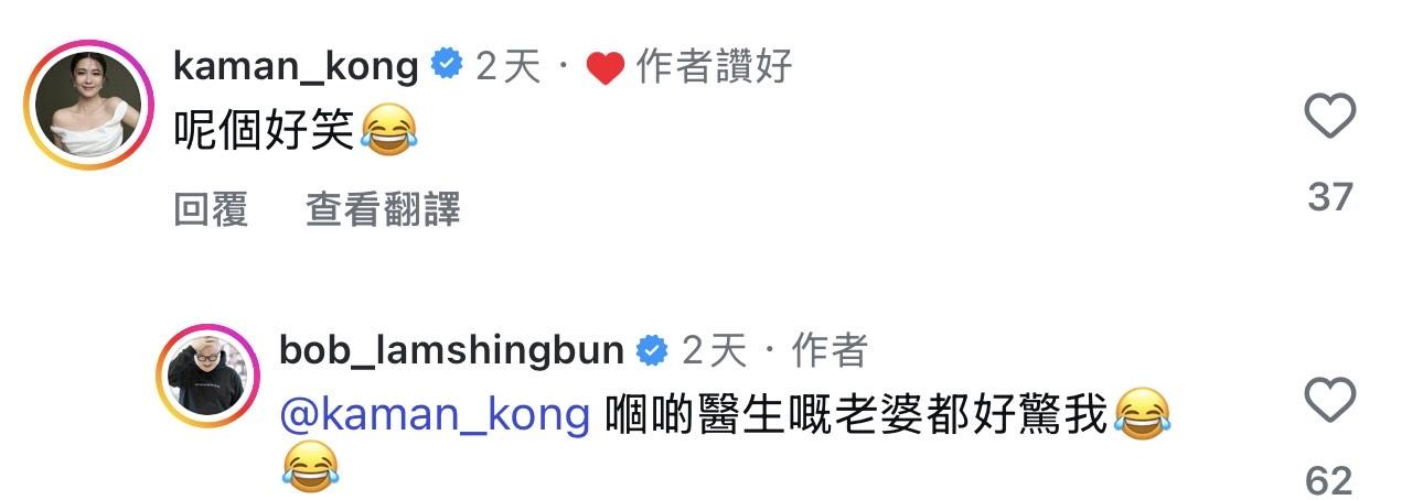 林盛斌公開與一位靚仔醫生的對話,江嘉敏留言「呢個好笑。」