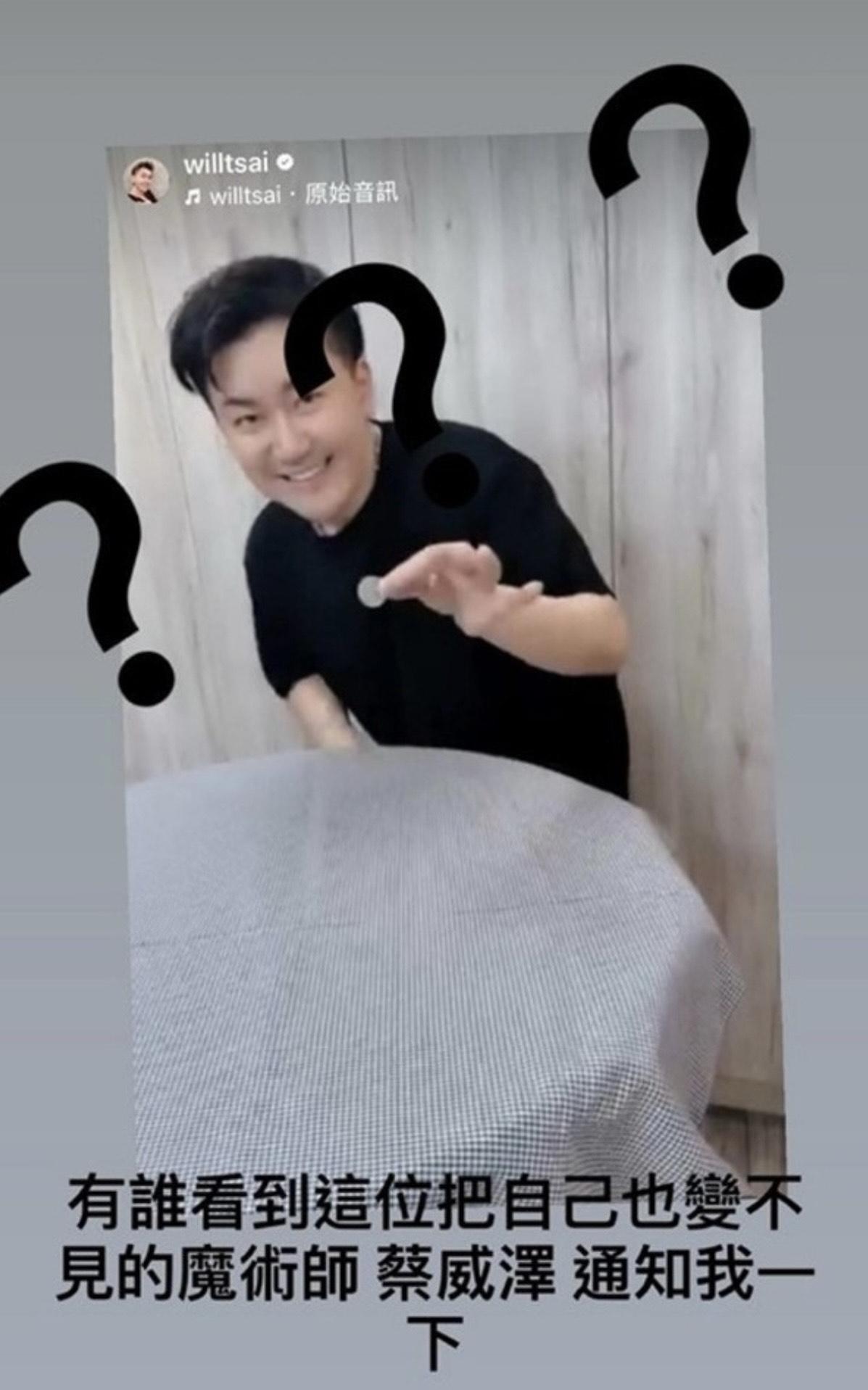 周杰倫公開在社交網尋找蔡威澤。