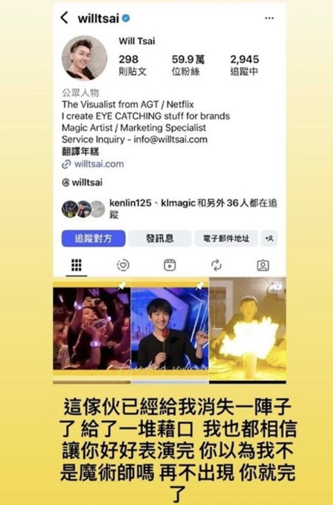 周杰倫及後秒刪帖文,更跟手取消對蔡威澤社交網的追蹤。