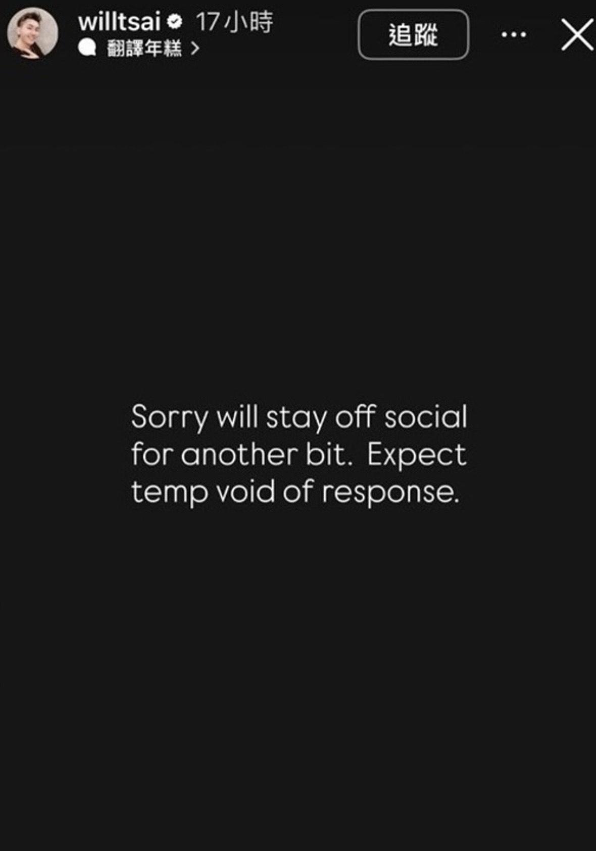 蔡威澤轉發周杰倫的限時動態,表示暫時離開社交網站一陣子。