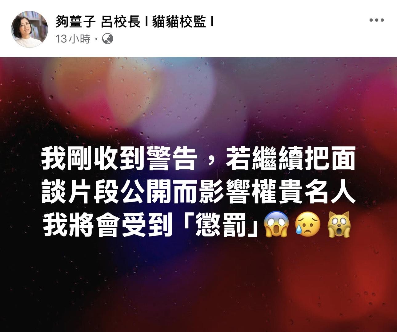 呂校長收警告下令停播短片。