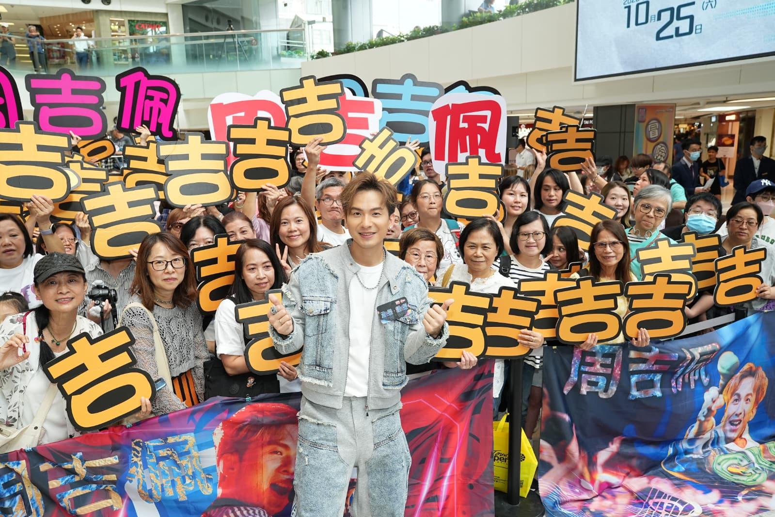 吉吉出席公海活動,獲不少樂迷支持。