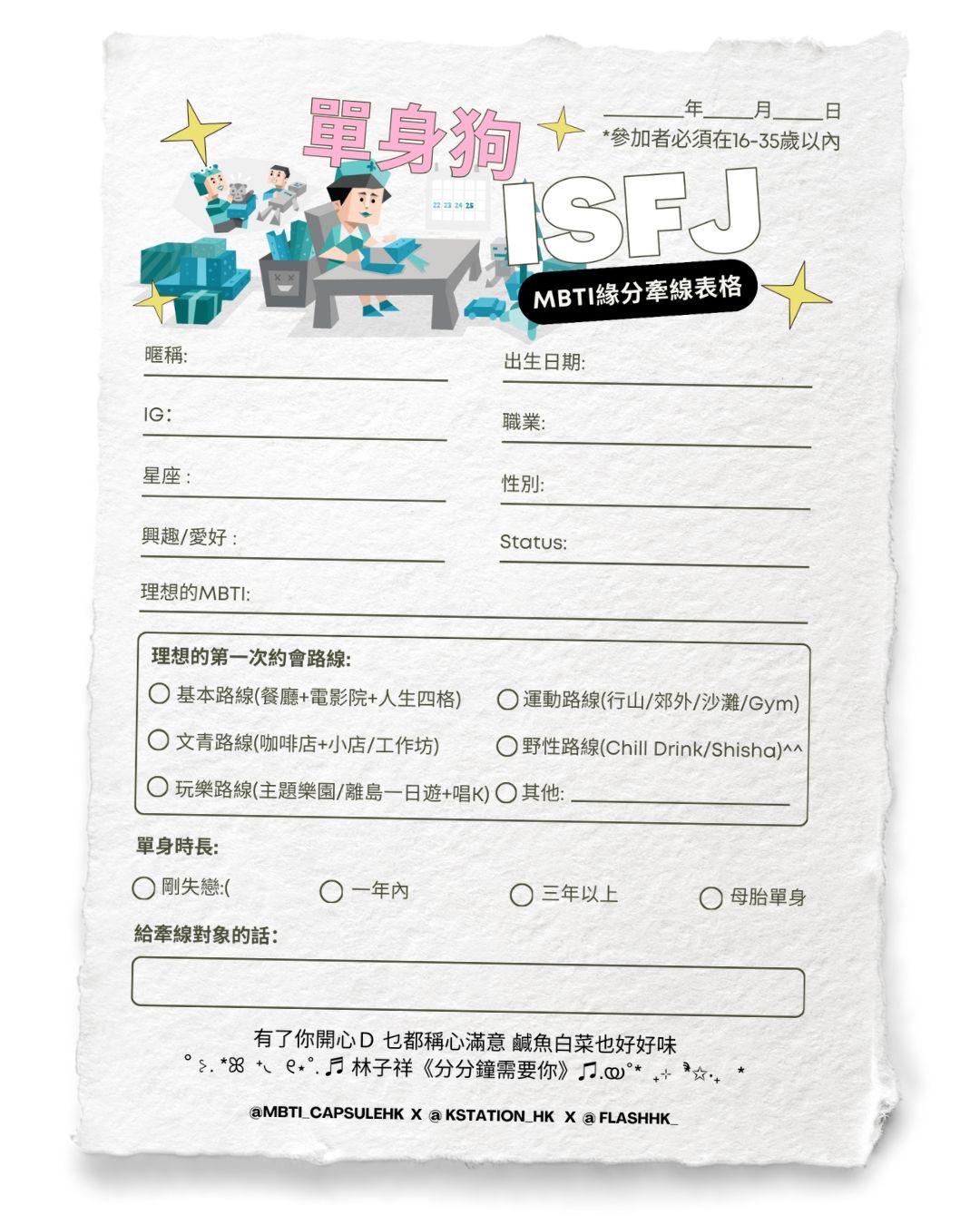 MBTI戀愛配對扭蛋機