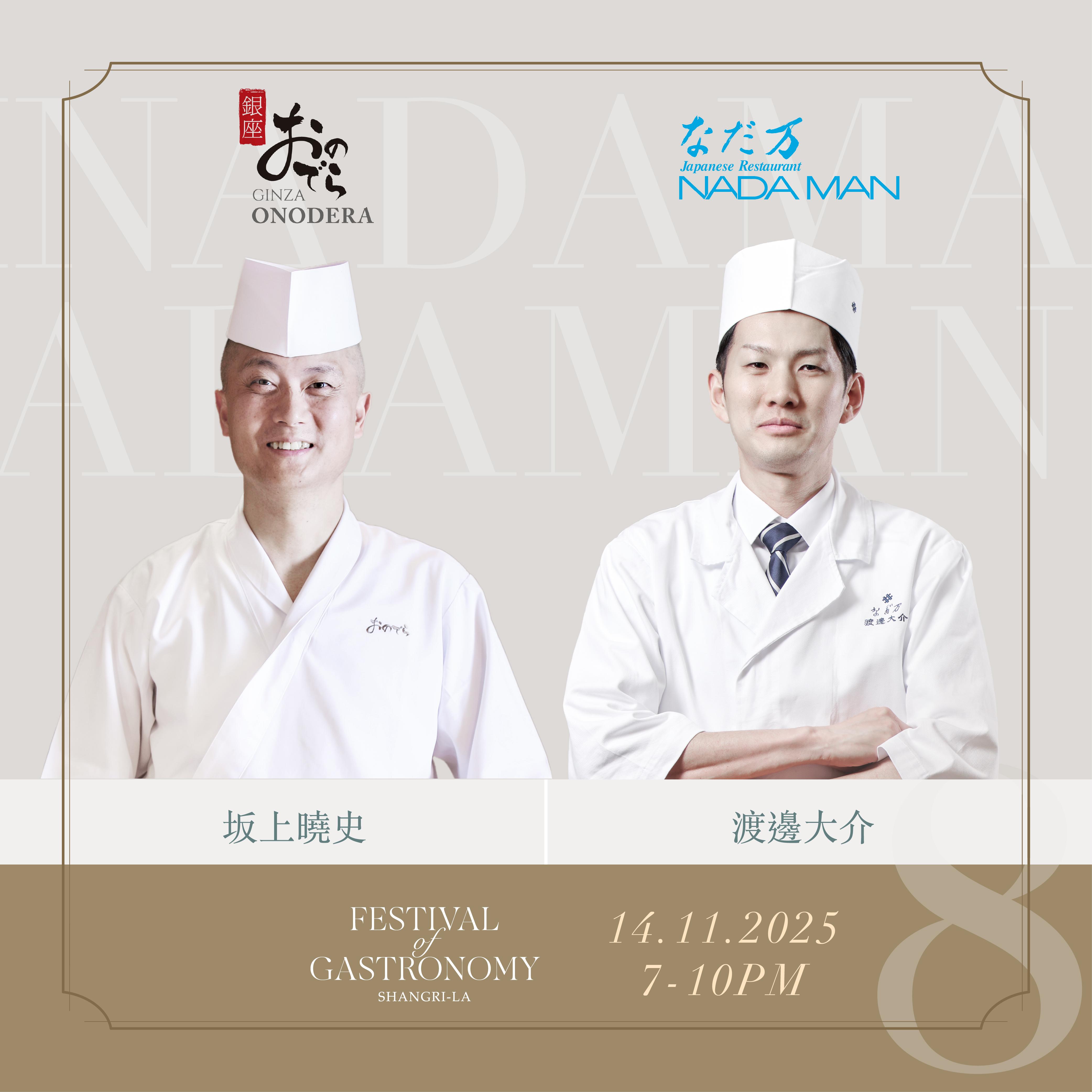 灘萬日本料理 - 四手聯乘清酒懷石晚宴