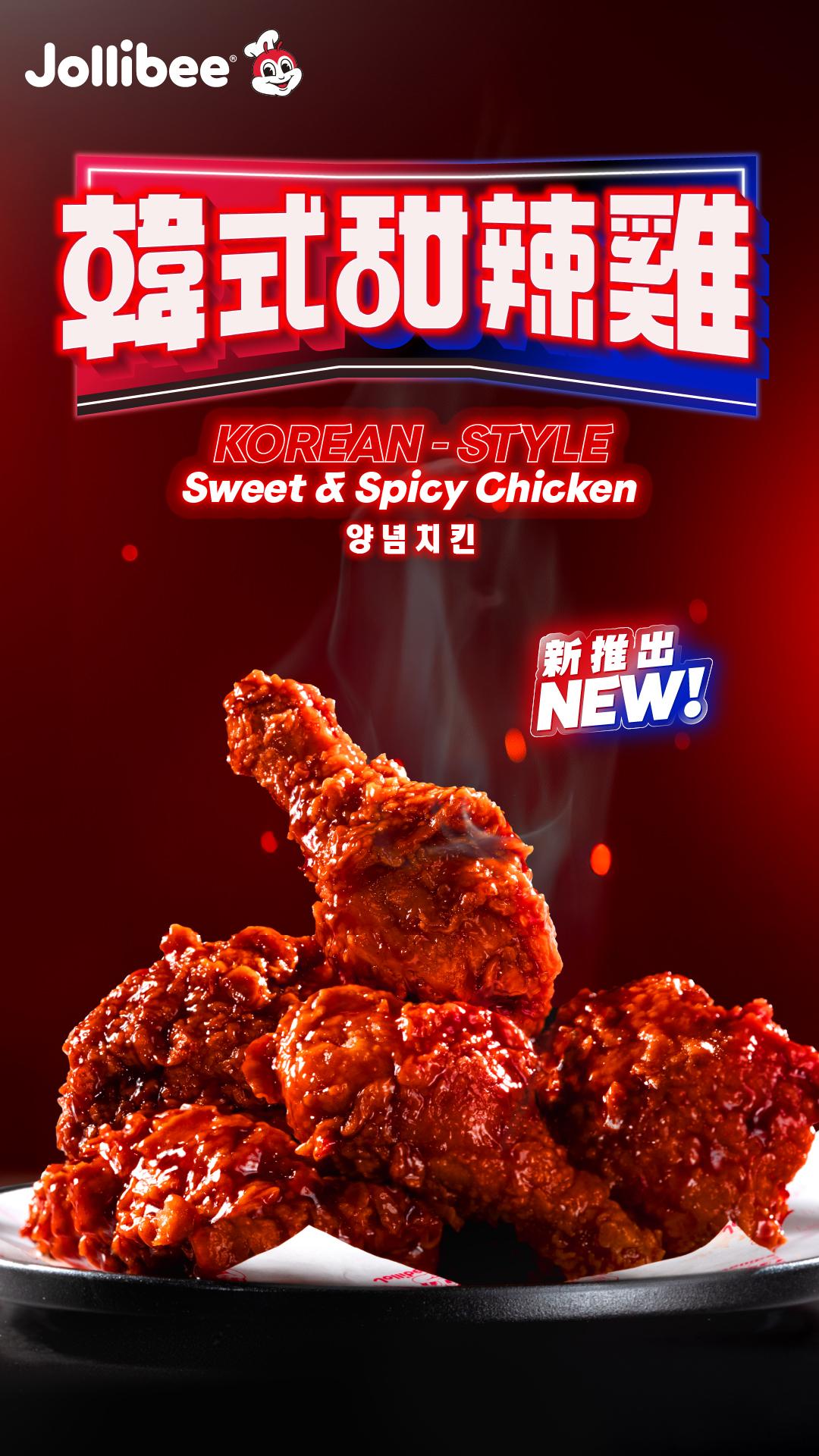 Jollibee快樂蜂期間限定 韓式甜辣雞全新登場