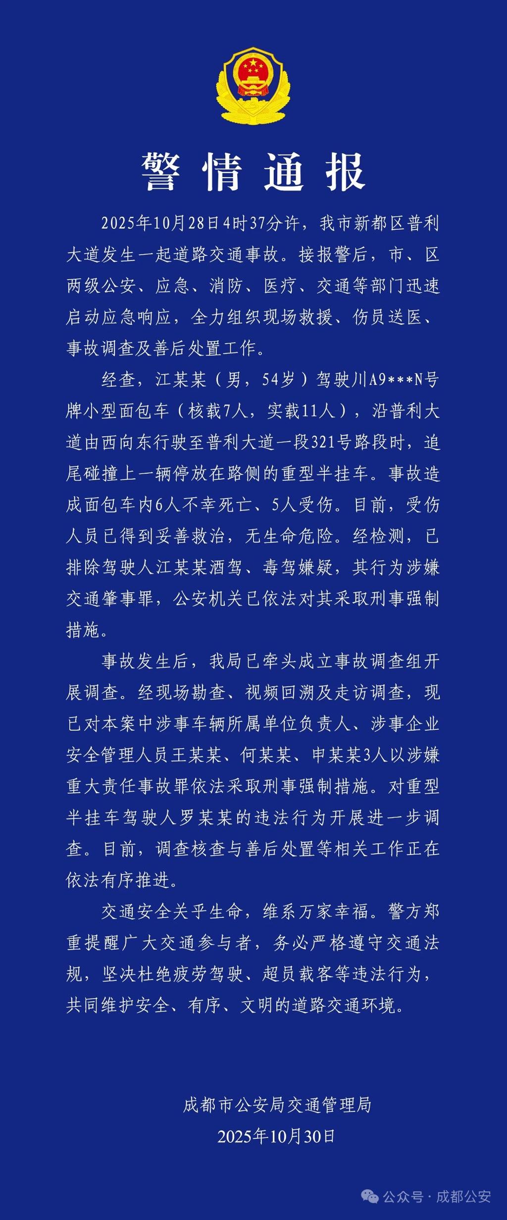 四川一輛客貨車撞向停放在路邊的重型貨櫃車,造成6人死亡。