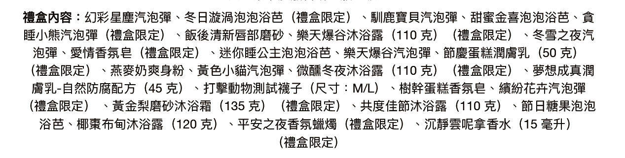 聖誕倒數月曆2025|LUSH 聖誕月曆禮盒 $2,980