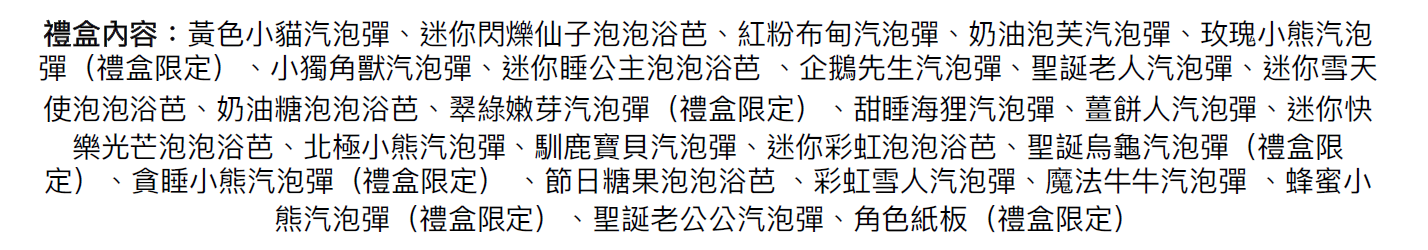 聖誕倒數月曆2025|LUSH 高街29 ½號月曆禮盒 $1,940