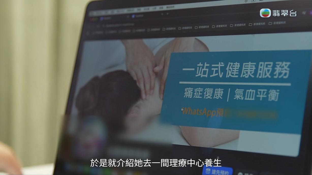 八両金透過歌迷會成員介紹到一理療中心做治療。