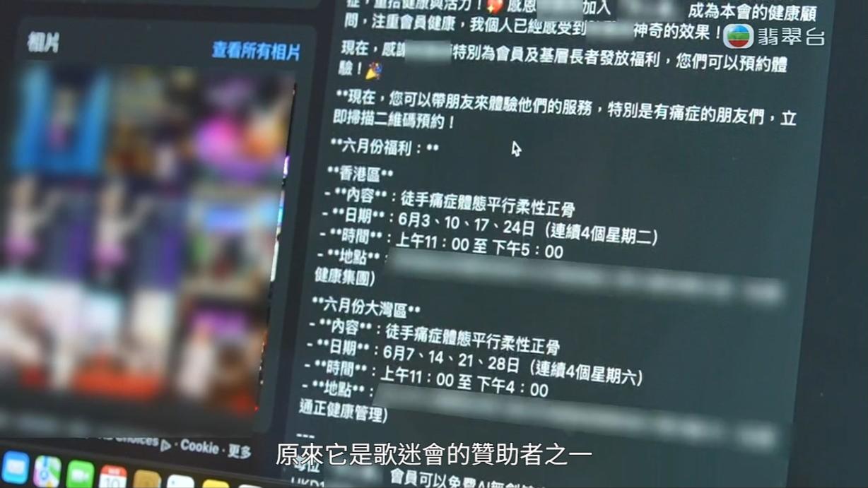 《東張西望》亦發現歌迷會曾多次接受該中心的贊助,歌迷會亦多次宣傳中心的活動。