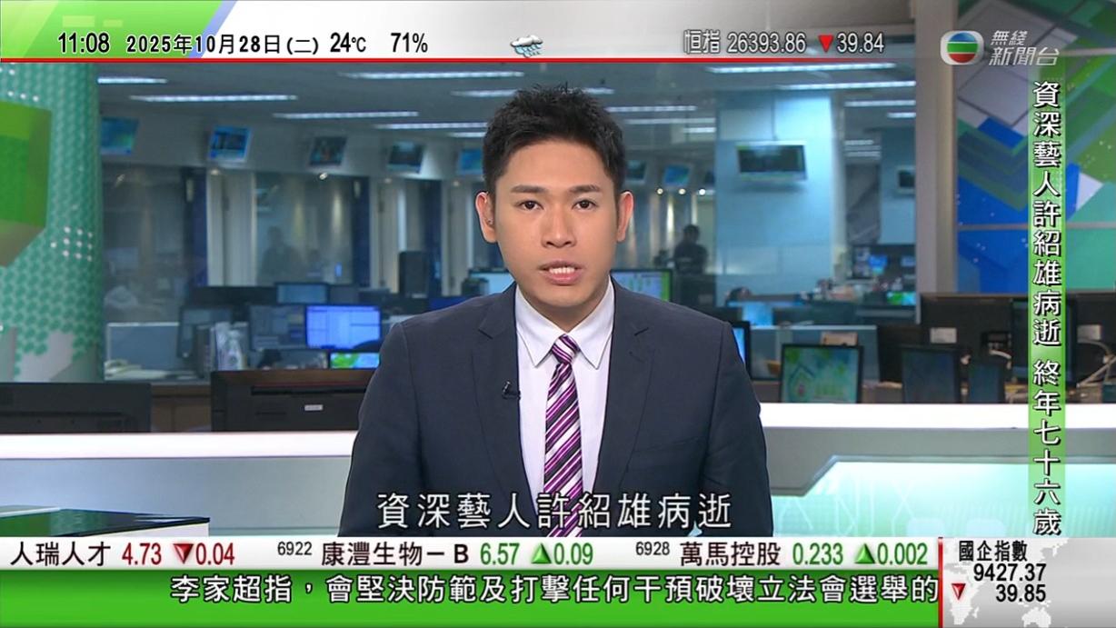 無綫在報道國際新聞時,提及許紹雄離世消息。