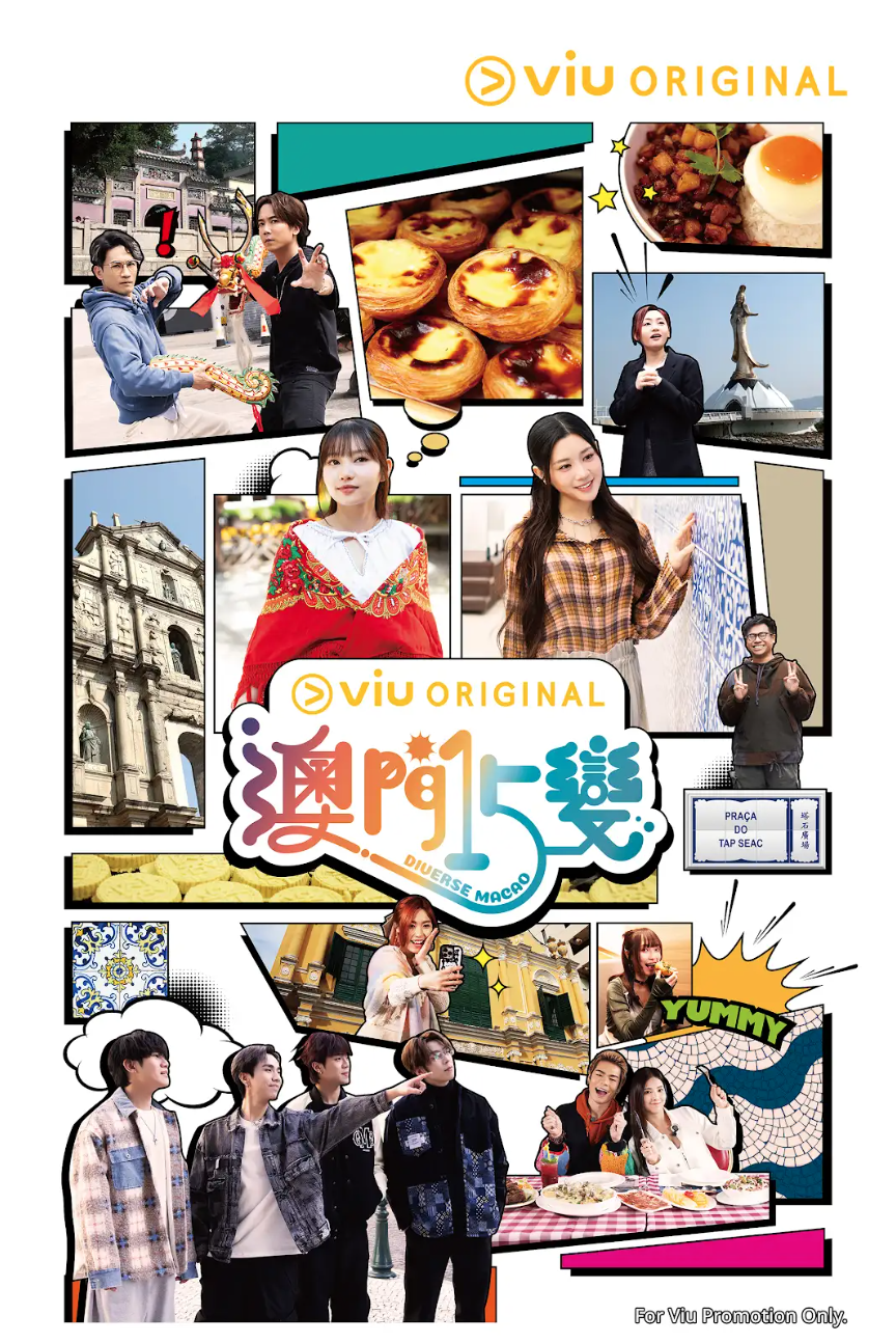 Viu Original原創旅遊節目《澳門15變》於本月17日上架。