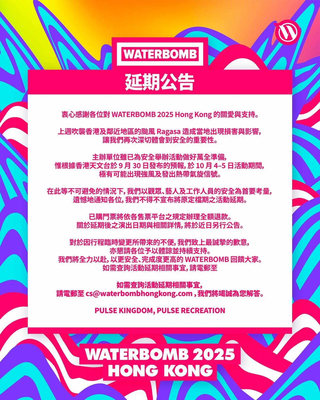 主辦單位在IG發出公告,宣布原定於10月4日至5日舉行的WATERBOMB 水彈音樂節香港站延期。