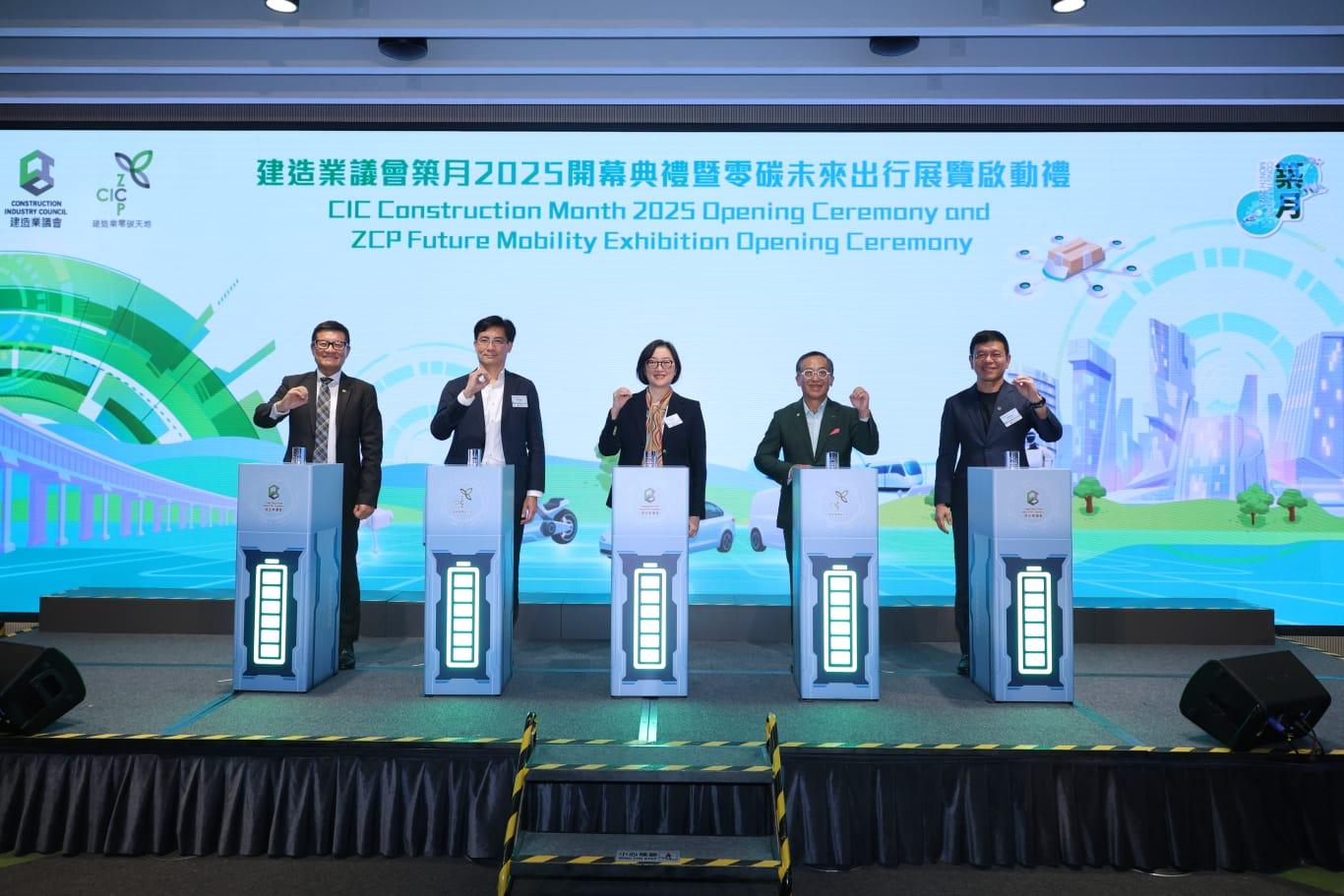 「築月2025」開幕典禮暨「零碳未來出行展覽」啟動禮今日假建造業零碳天地隆重舉行。