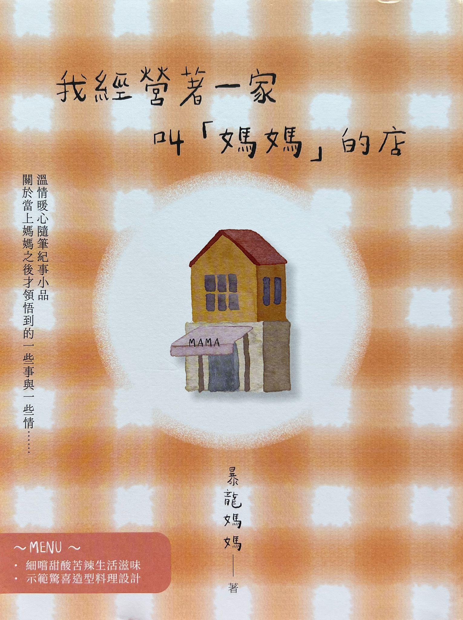 快樂的全職媽媽