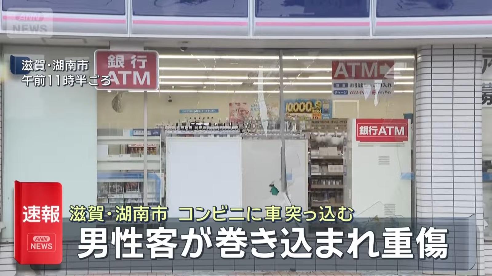 日本滋賀縣便利店發生交通意外。(影片截圖)