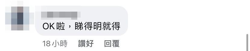該通告以口語入文,引起網民熱議。(Facebook@荃灣 大窩口 葵涌邨)