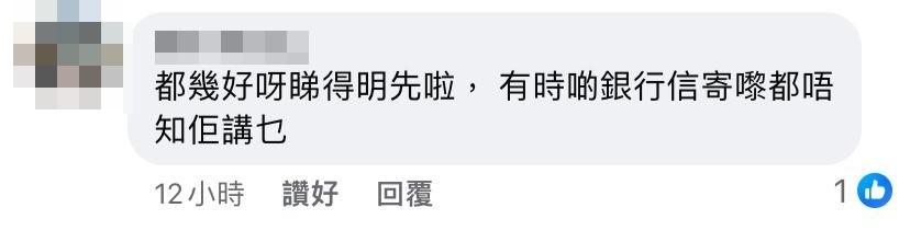 該通告以口語入文,引起網民熱議。(Facebook@荃灣 大窩口 葵涌邨)