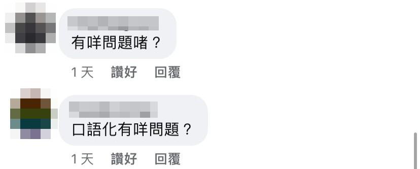 該通告以口語入文,引起網民熱議。(Facebook@荃灣 大窩口 葵涌邨)