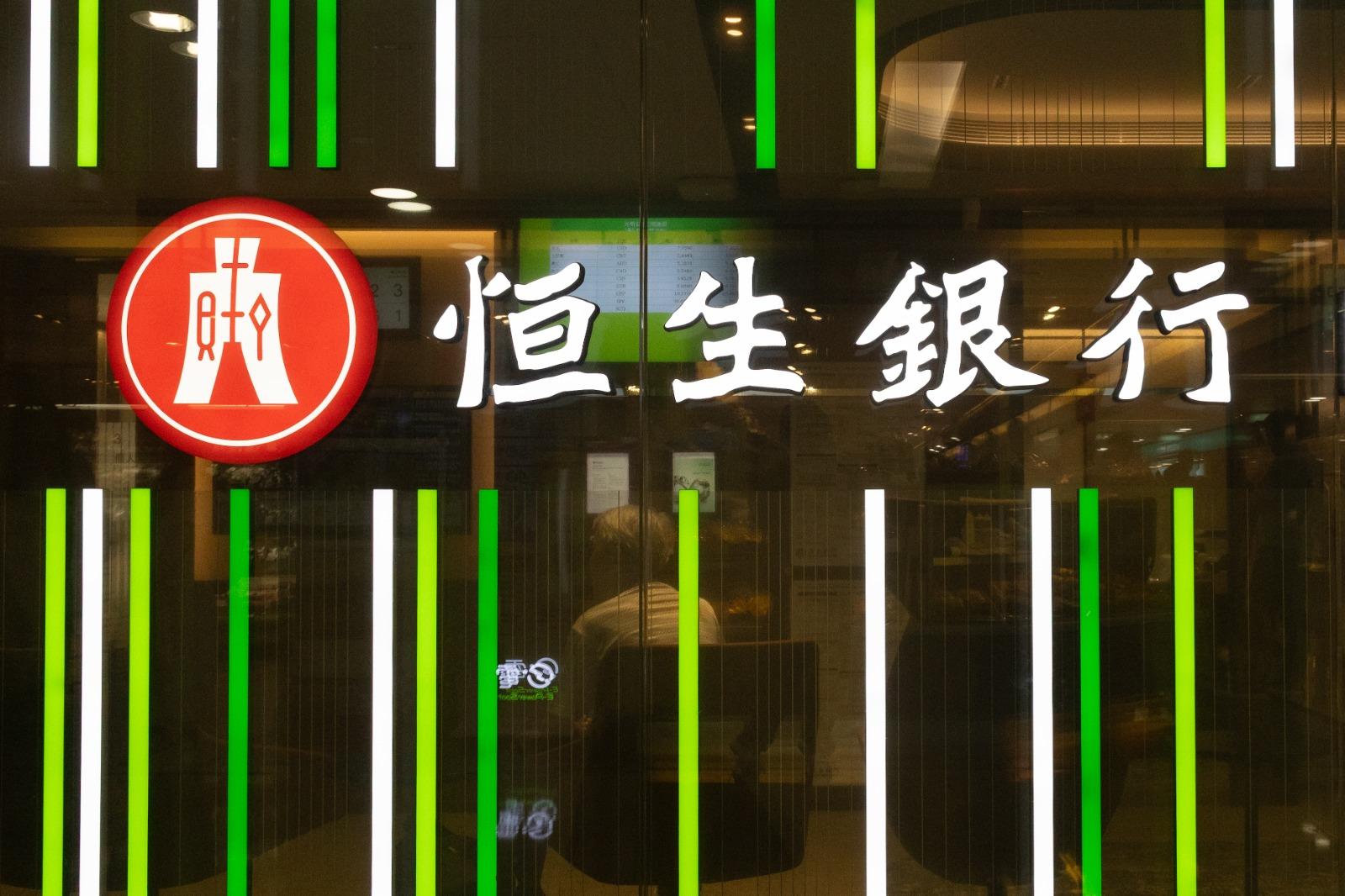 滙豐控股及恒生銀行聯合公布,滙豐銀行擬以協議安排方式將恒生銀行私有化,每股作價155元。