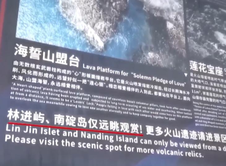 告示說明南碇島只適合遠觀。(《央視新聞》截圖)