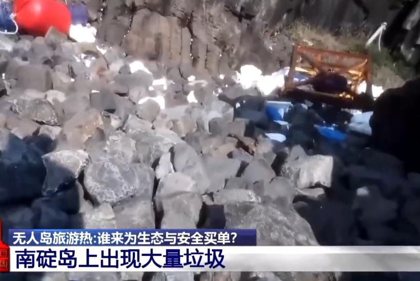 南碇島出現垃圾天坑。(《央視新聞》截圖)