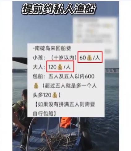 漳州有人改裝漁船載客前往南碇島。(《央視新聞》截圖)