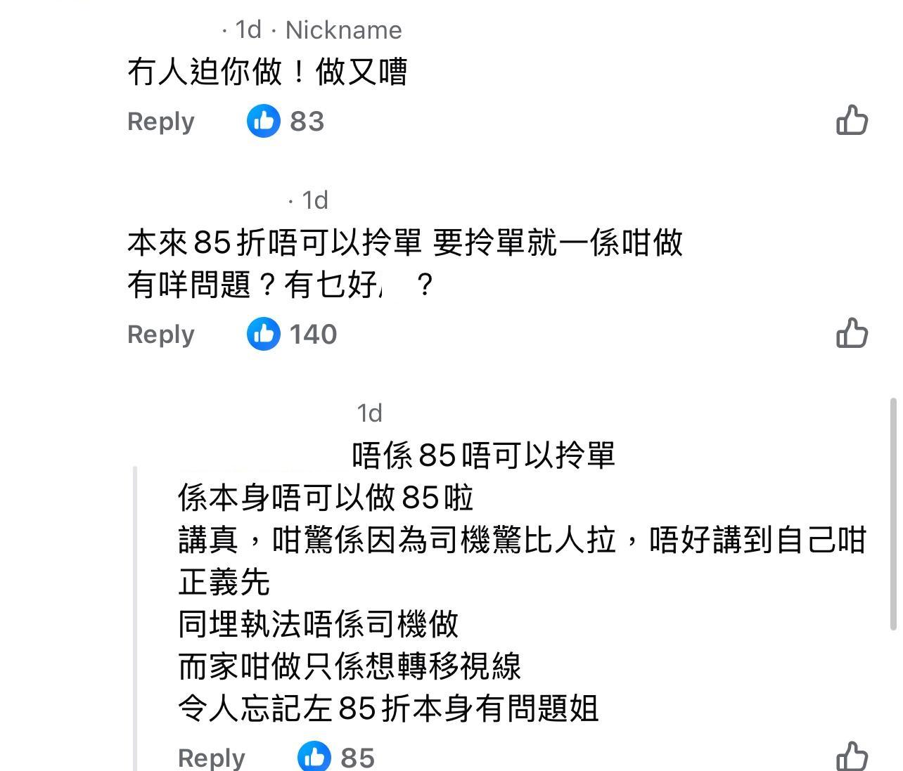 圖片來源:Facebook@的士司機消息平台