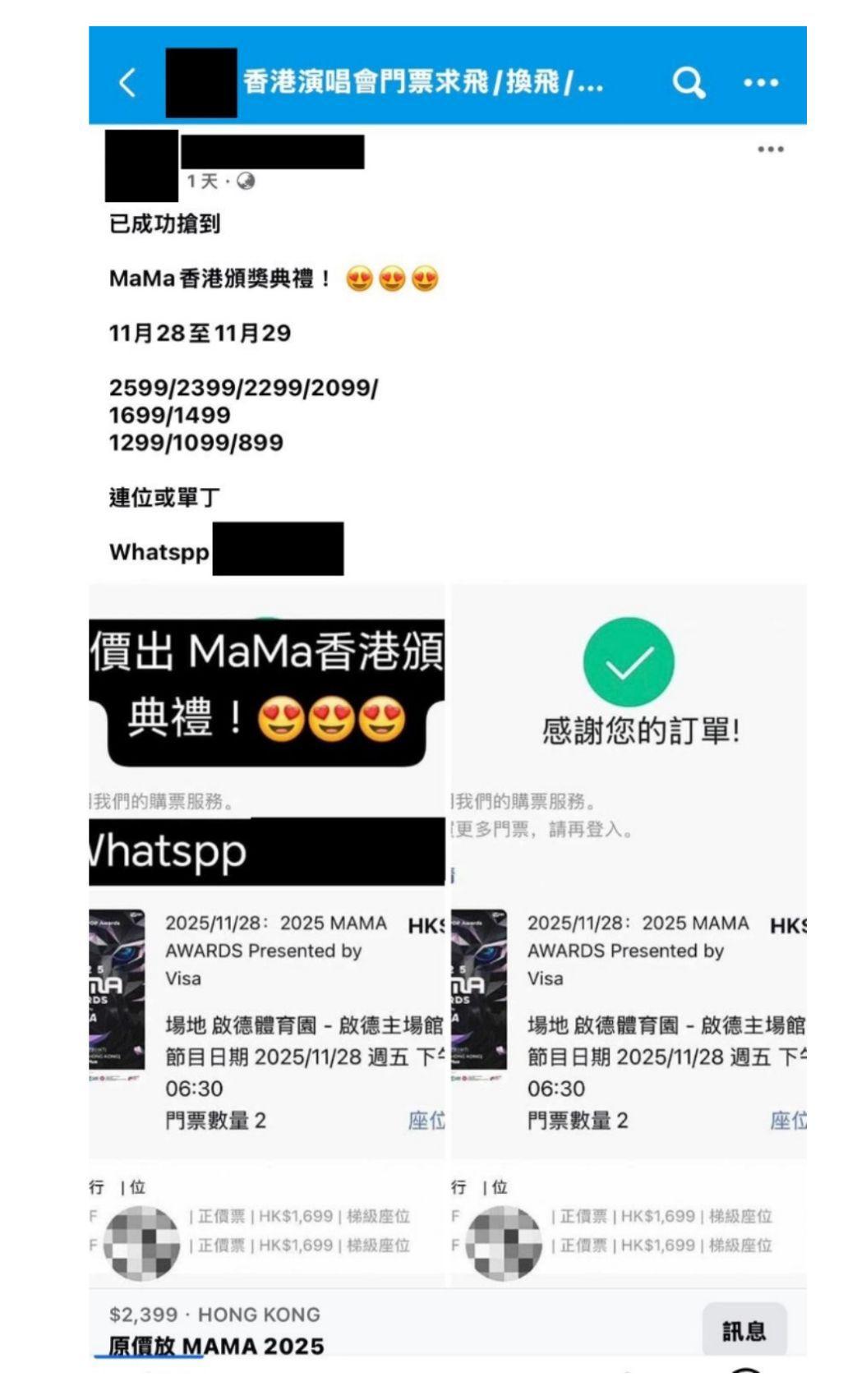 犯罪集團在社交平台兜售演唱會或球賽門票,收到款項後便失去聯絡。