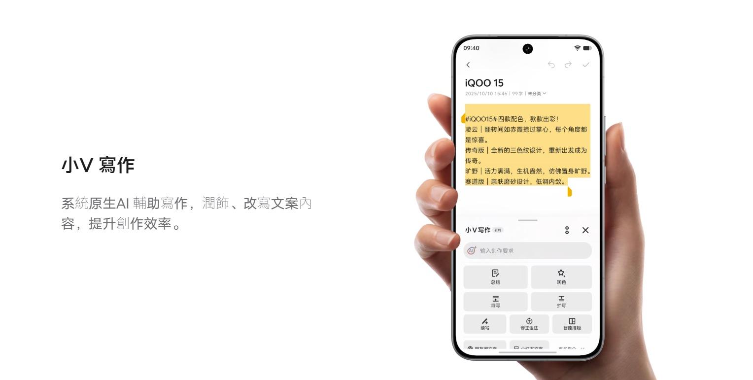 iQOO 15手機的AI設寫作功能。