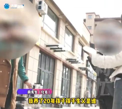 河南濮陽南先生(化名)養育20年的兒子竟無血緣關係後大受打擊。