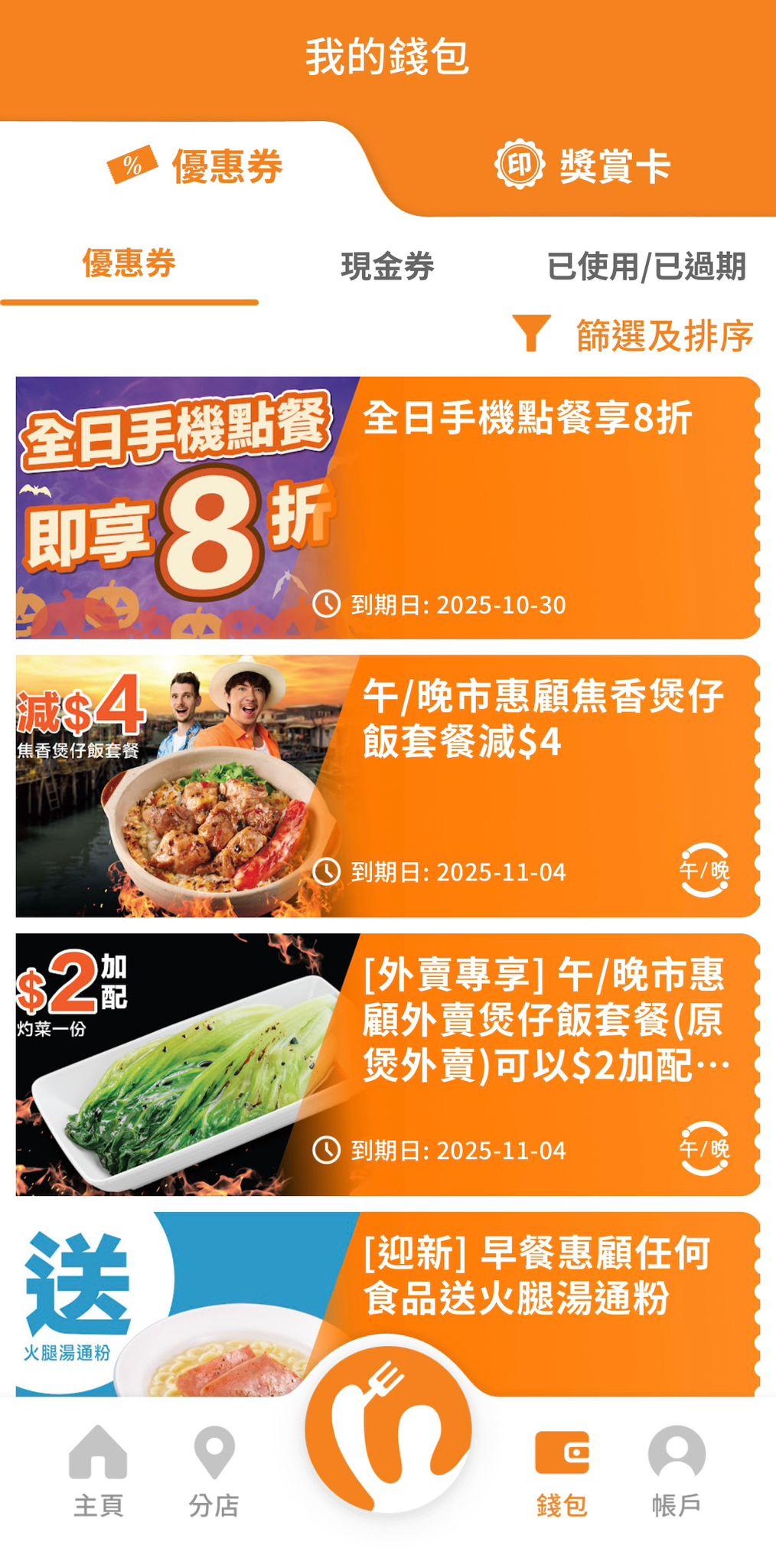 大快活3日快閃全單8折