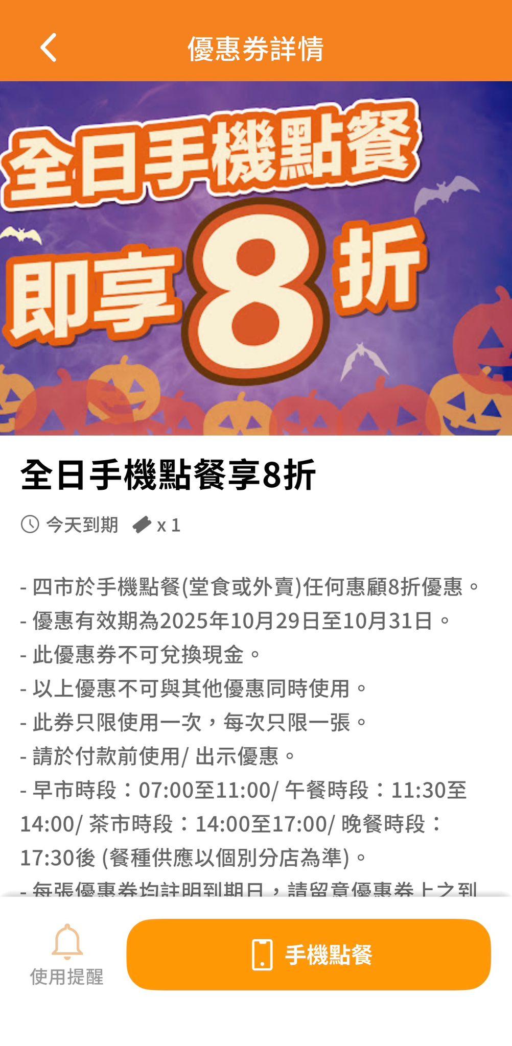 大快活3日快閃全單8折