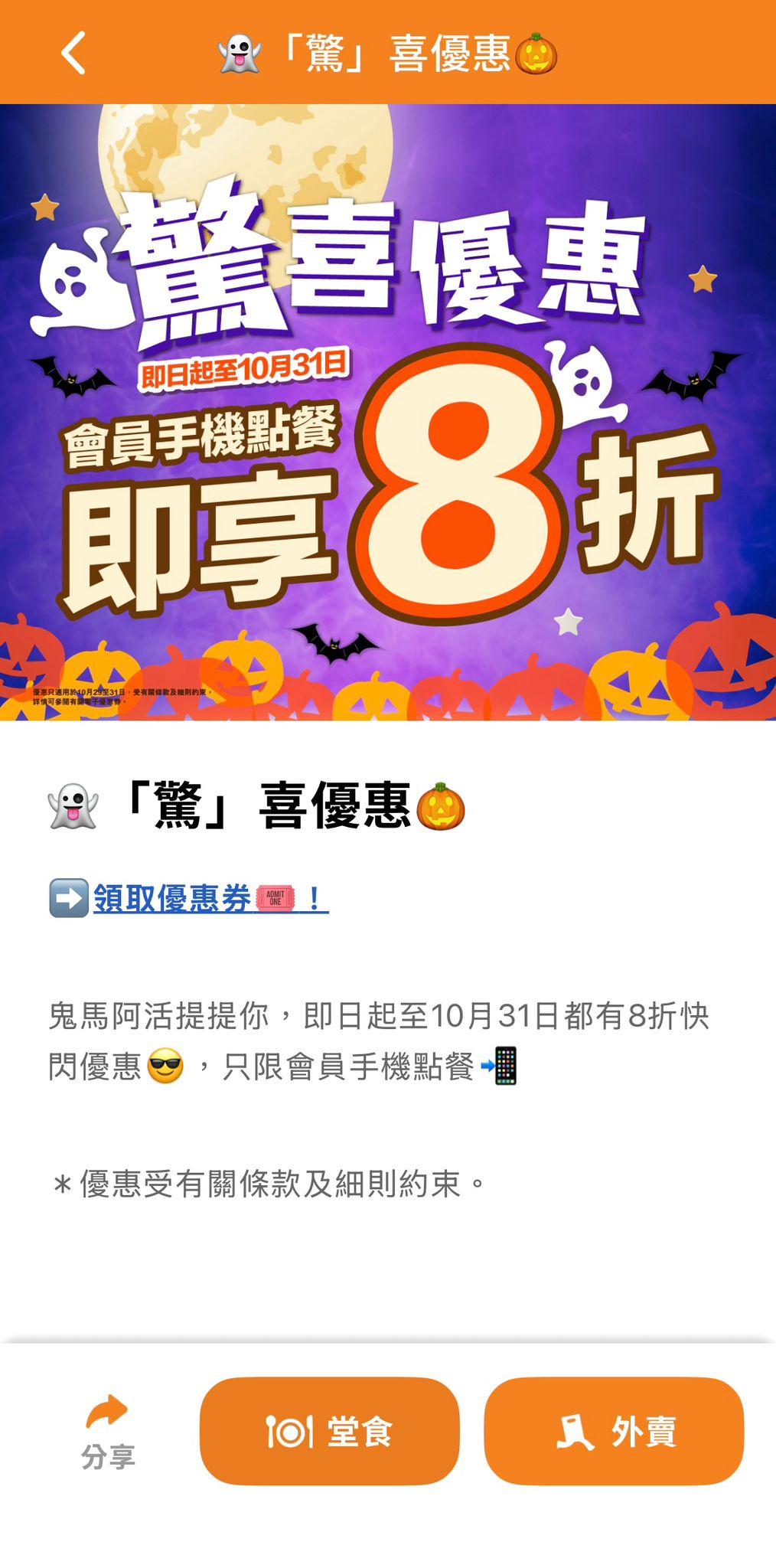 大快活3日快閃全單8折