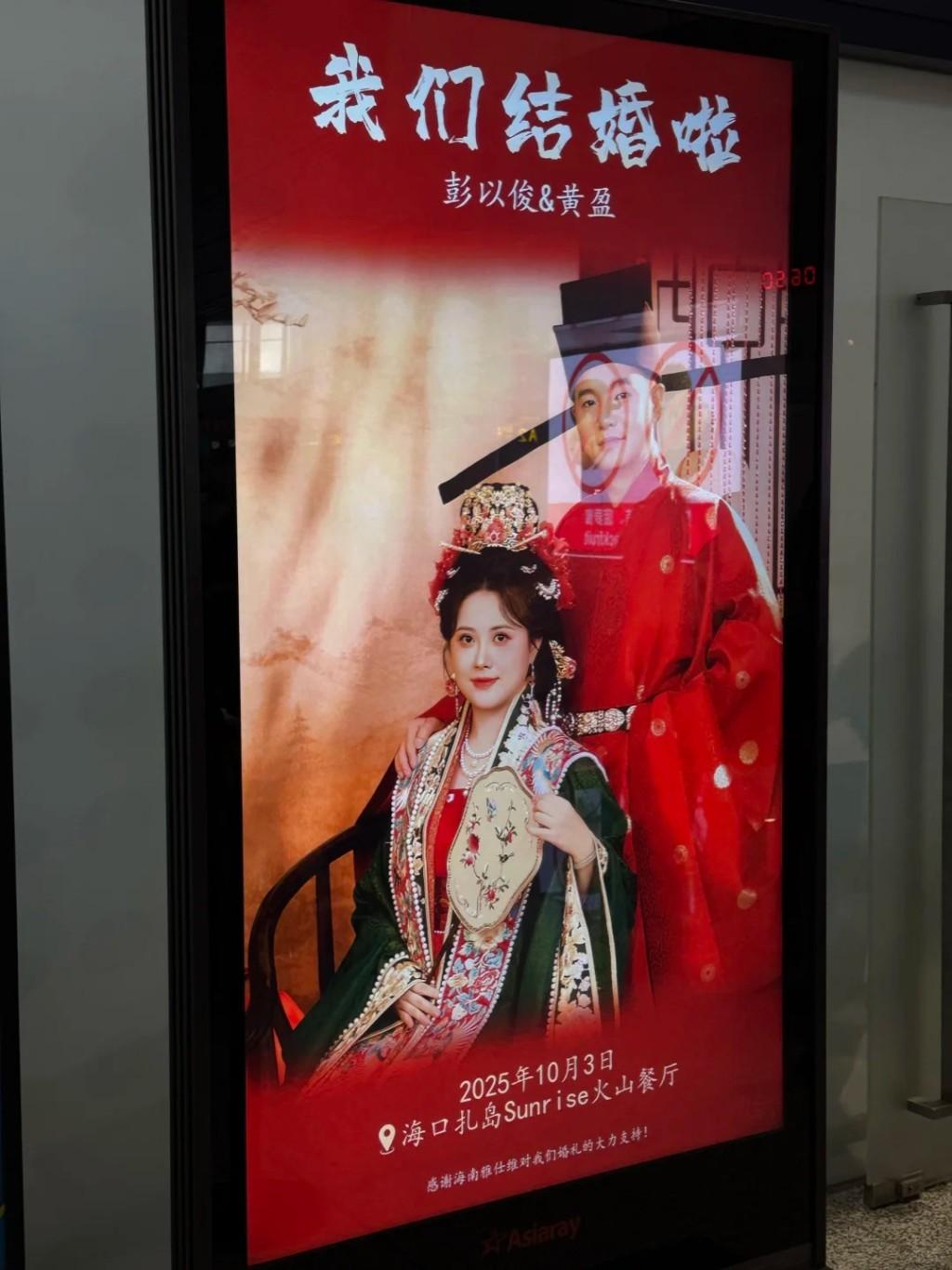 海口機場由大堂到海關,螢幕上滾動播放新人婚禮訊息。(封面新聞)