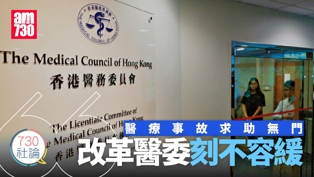 醫療事故求助無門 改革醫委刻不容緩